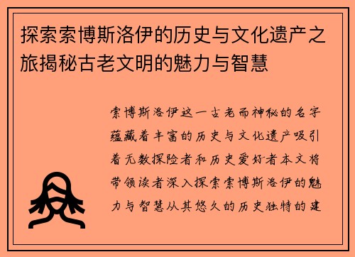 探索索博斯洛伊的历史与文化遗产之旅揭秘古老文明的魅力与智慧