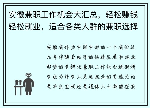 安徽兼职工作机会大汇总，轻松赚钱轻松就业，适合各类人群的兼职选择