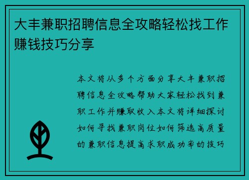 大丰兼职招聘信息全攻略轻松找工作赚钱技巧分享