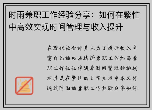 时雨兼职工作经验分享：如何在繁忙中高效实现时间管理与收入提升