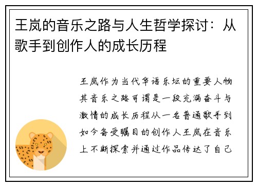 王岚的音乐之路与人生哲学探讨：从歌手到创作人的成长历程
