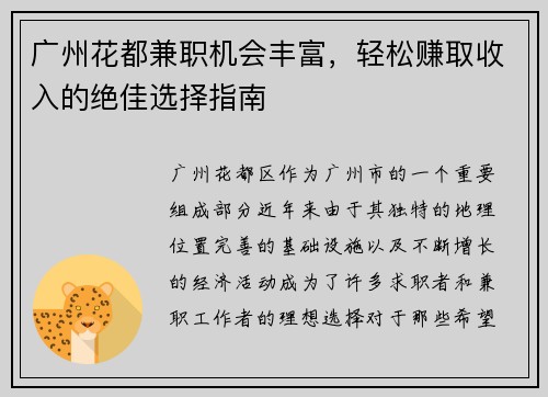 广州花都兼职机会丰富，轻松赚取收入的绝佳选择指南