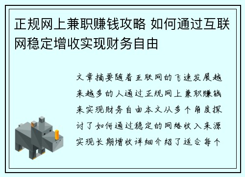 正规网上兼职赚钱攻略 如何通过互联网稳定增收实现财务自由