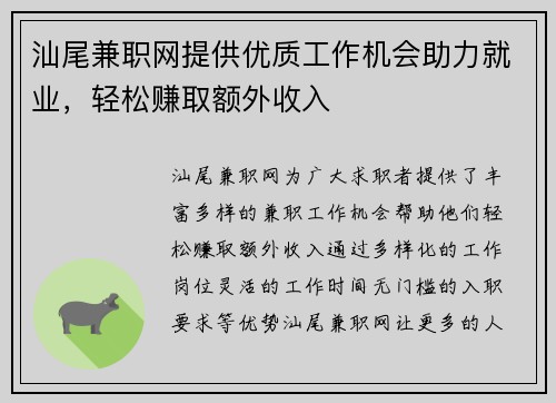 汕尾兼职网提供优质工作机会助力就业，轻松赚取额外收入
