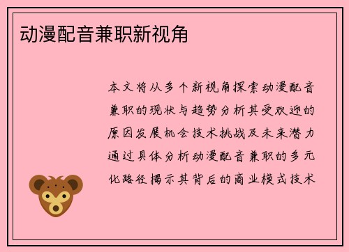 动漫配音兼职新视角