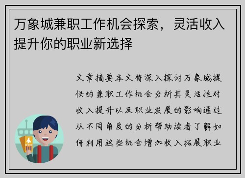 万象城兼职工作机会探索，灵活收入提升你的职业新选择