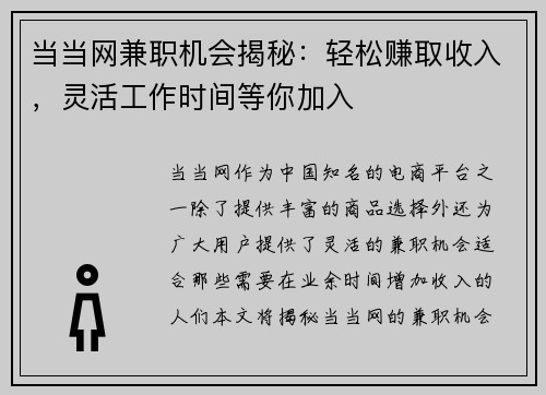 当当网兼职机会揭秘：轻松赚取收入，灵活工作时间等你加入