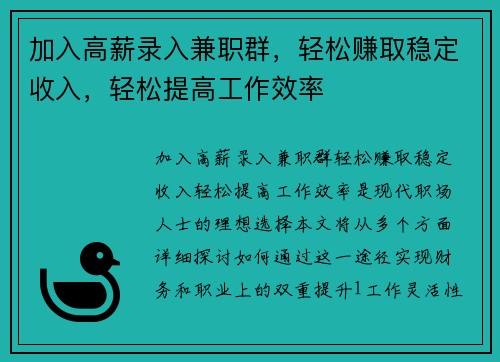 加入高薪录入兼职群，轻松赚取稳定收入，轻松提高工作效率