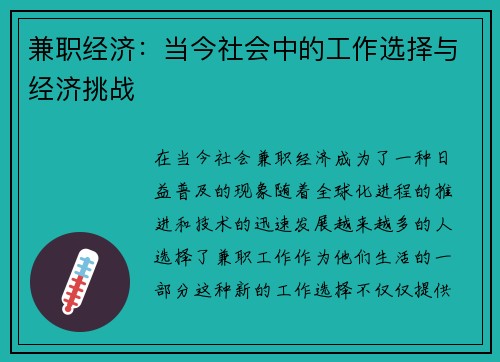 兼职经济：当今社会中的工作选择与经济挑战
