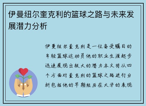 伊曼纽尔奎克利的篮球之路与未来发展潜力分析