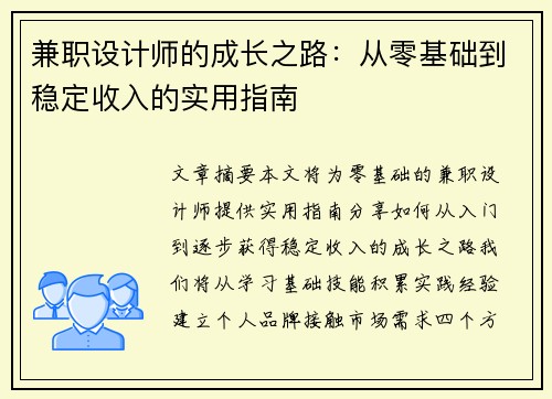兼职设计师的成长之路：从零基础到稳定收入的实用指南