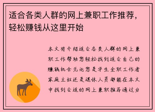适合各类人群的网上兼职工作推荐，轻松赚钱从这里开始