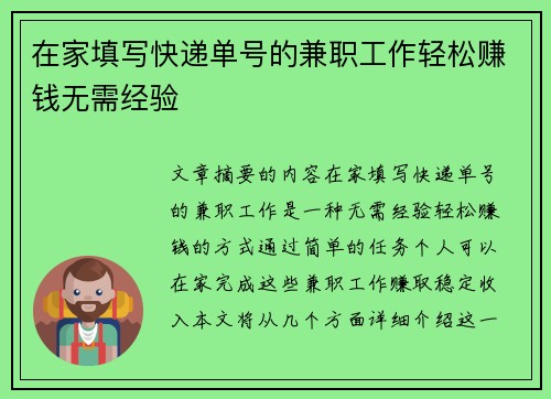 在家填写快递单号的兼职工作轻松赚钱无需经验