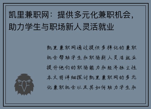 凯里兼职网：提供多元化兼职机会，助力学生与职场新人灵活就业