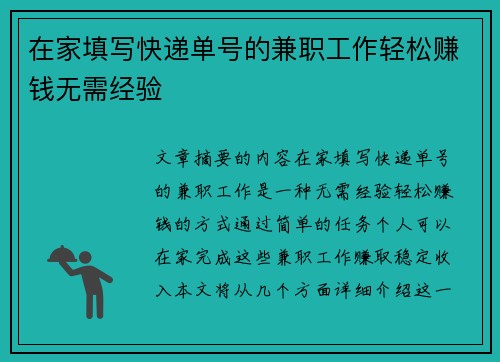 在家填写快递单号的兼职工作轻松赚钱无需经验