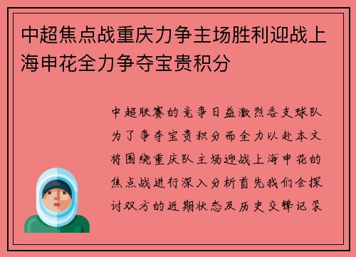 中超焦点战重庆力争主场胜利迎战上海申花全力争夺宝贵积分