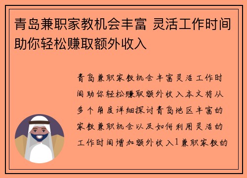 青岛兼职家教机会丰富 灵活工作时间助你轻松赚取额外收入