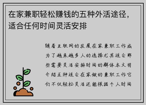 在家兼职轻松赚钱的五种外活途径，适合任何时间灵活安排
