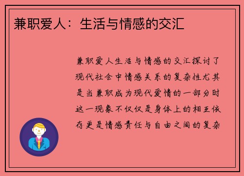 兼职爱人：生活与情感的交汇