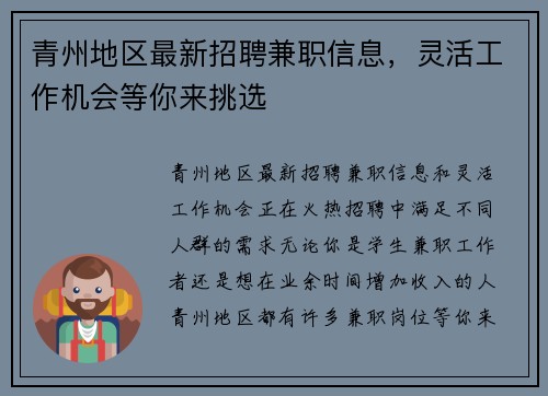 青州地区最新招聘兼职信息，灵活工作机会等你来挑选