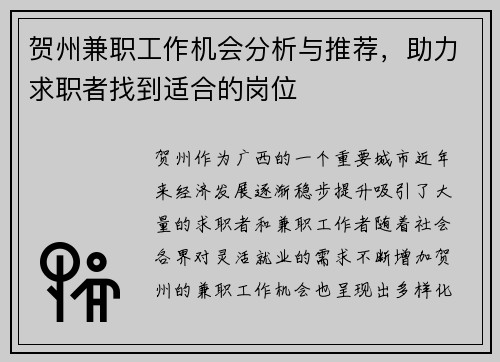 贺州兼职工作机会分析与推荐，助力求职者找到适合的岗位