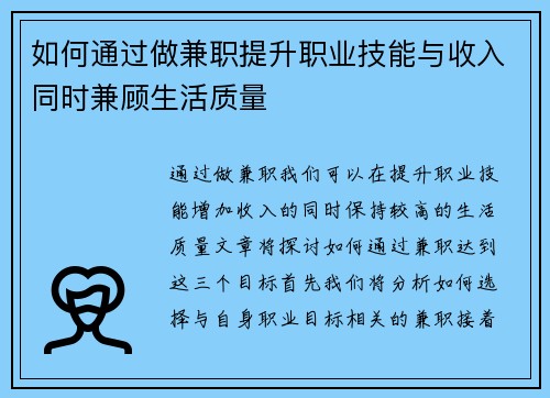 如何通过做兼职提升职业技能与收入同时兼顾生活质量