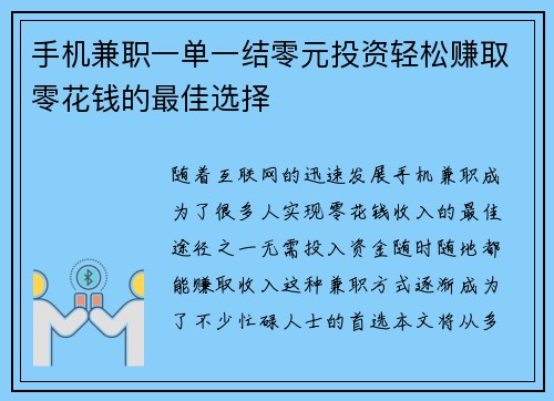 手机兼职一单一结零元投资轻松赚取零花钱的最佳选择