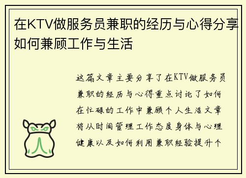 在KTV做服务员兼职的经历与心得分享如何兼顾工作与生活