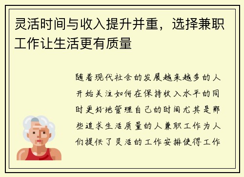 灵活时间与收入提升并重，选择兼职工作让生活更有质量