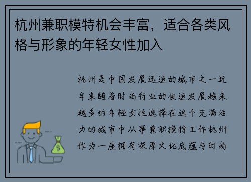 杭州兼职模特机会丰富，适合各类风格与形象的年轻女性加入