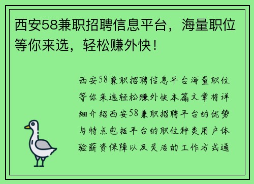 西安58兼职招聘信息平台，海量职位等你来选，轻松赚外快！