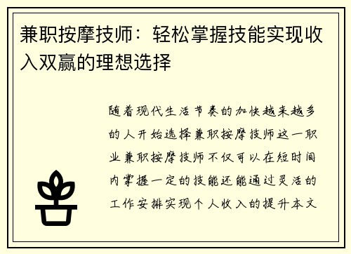 兼职按摩技师：轻松掌握技能实现收入双赢的理想选择