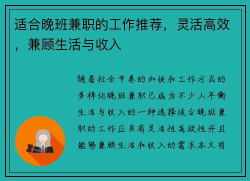 适合晚班兼职的工作推荐，灵活高效，兼顾生活与收入