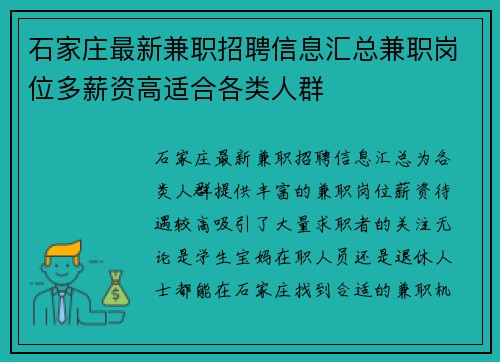 石家庄最新兼职招聘信息汇总兼职岗位多薪资高适合各类人群