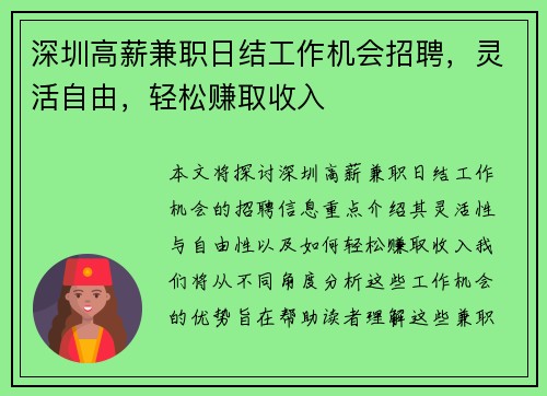 深圳高薪兼职日结工作机会招聘，灵活自由，轻松赚取收入