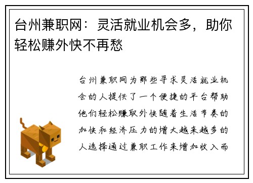 台州兼职网：灵活就业机会多，助你轻松赚外快不再愁