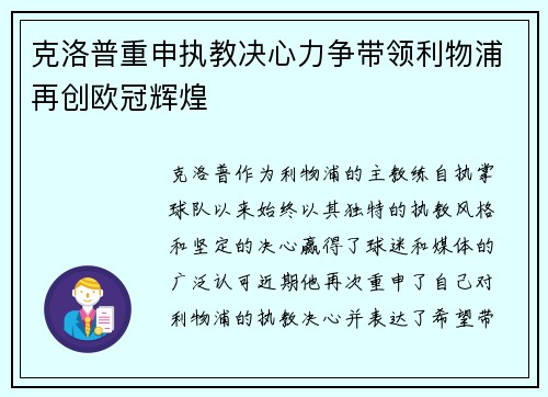 克洛普重申执教决心力争带领利物浦再创欧冠辉煌