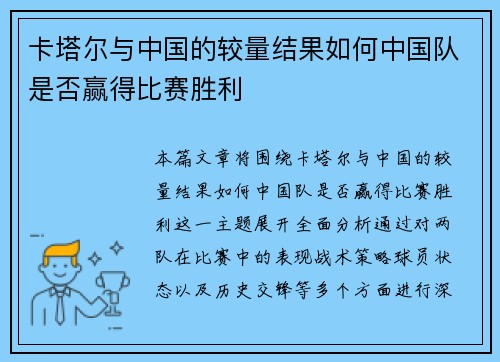 卡塔尔与中国的较量结果如何中国队是否赢得比赛胜利