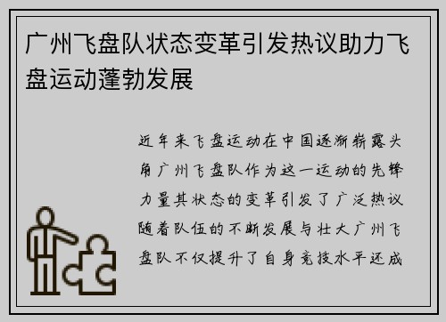 广州飞盘队状态变革引发热议助力飞盘运动蓬勃发展