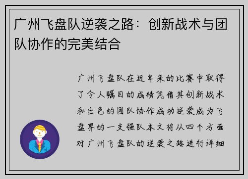 广州飞盘队逆袭之路：创新战术与团队协作的完美结合