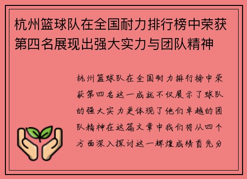 杭州篮球队在全国耐力排行榜中荣获第四名展现出强大实力与团队精神