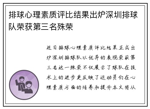 排球心理素质评比结果出炉深圳排球队荣获第三名殊荣