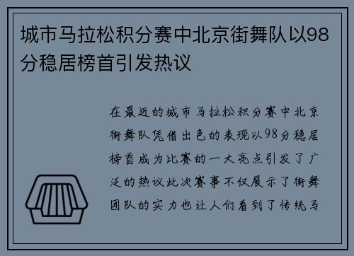 城市马拉松积分赛中北京街舞队以98分稳居榜首引发热议