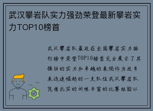 武汉攀岩队实力强劲荣登最新攀岩实力TOP10榜首