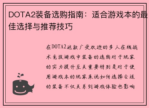 DOTA2装备选购指南：适合游戏本的最佳选择与推荐技巧