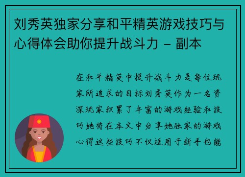 刘秀英独家分享和平精英游戏技巧与心得体会助你提升战斗力 - 副本