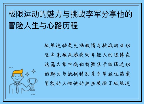 极限运动的魅力与挑战李军分享他的冒险人生与心路历程