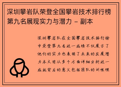 深圳攀岩队荣登全国攀岩技术排行榜第九名展现实力与潜力 - 副本