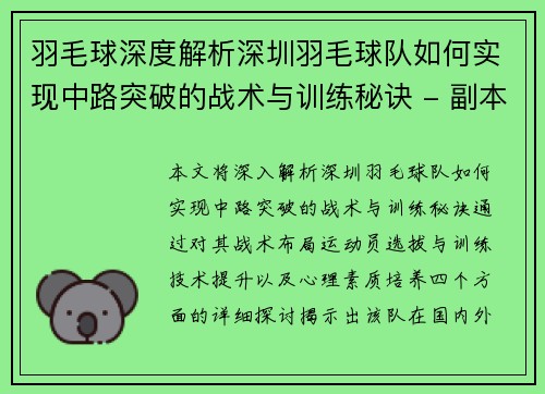 羽毛球深度解析深圳羽毛球队如何实现中路突破的战术与训练秘诀 - 副本
