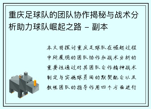 重庆足球队的团队协作揭秘与战术分析助力球队崛起之路 - 副本